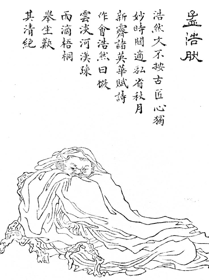 《孟浩然》